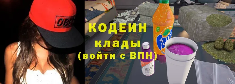 наркота  Нытва  Кодеин Purple Drank 